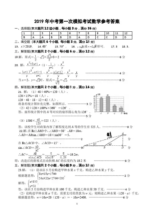 湖南省娄底市2019年初中毕业学业考试模拟试题卷答案(数学)