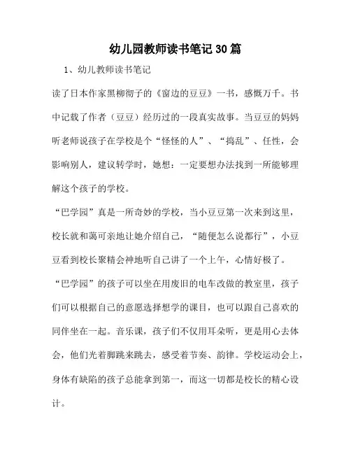 幼儿园教师读书笔记30篇15
