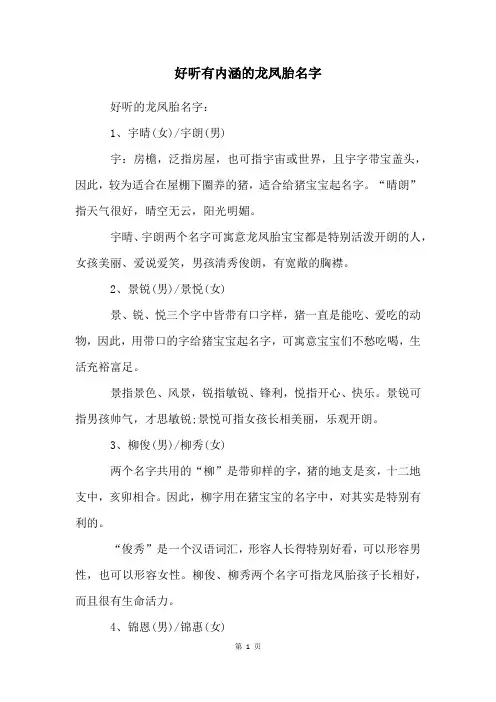 好听有内涵的龙凤胎名字