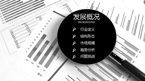 稀土行业发展趋势分析报告PPT课件