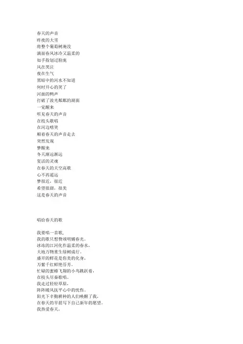 关于春天的诗歌