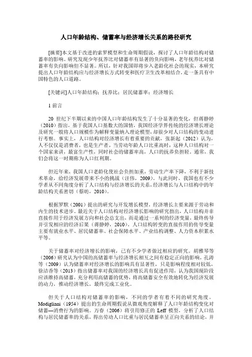 人口年龄结构、储蓄率与经济增长关系的路径研究