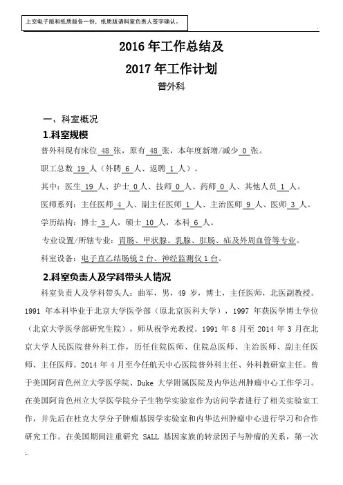 普外科2016年工作总结及2017年工作计划