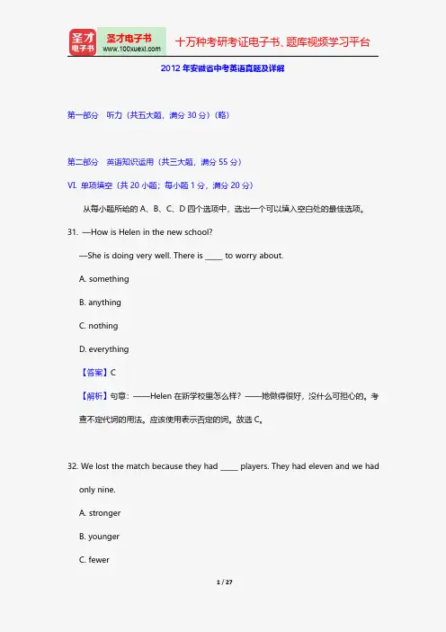 2012年安徽省中考英语真题及详解【圣才出品】