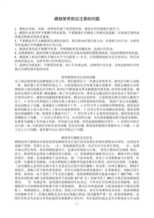 硒鼓使用前应注意的问题