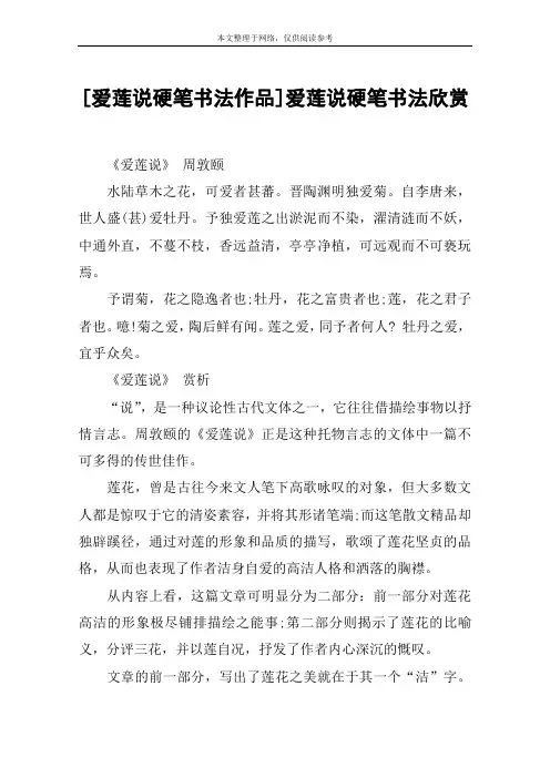 [爱莲说硬笔书法作品]爱莲说硬笔书法欣赏