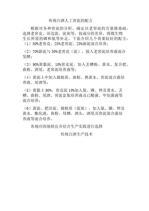 传统白酒人工窖泥的配方