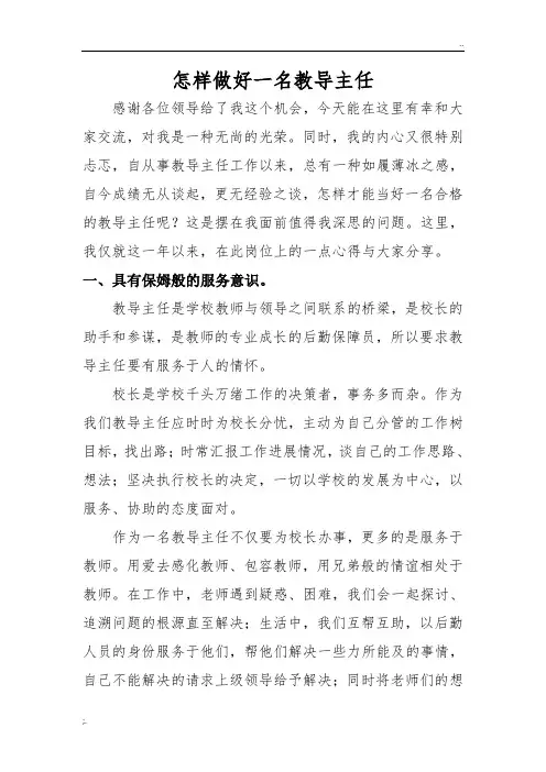 怎样做好一名教导主任