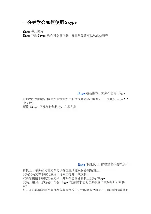 一分钟学会如何使用Skype