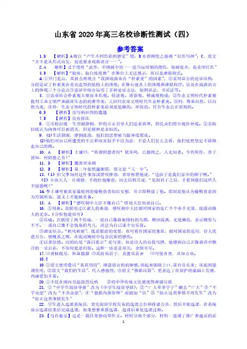 2020年山东省高考语文模拟试题答案