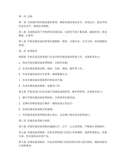 学校存储设备管理制度