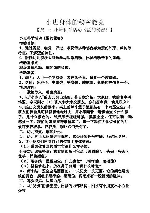 小班身体的秘密教案