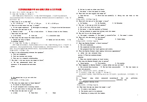 1江苏省海安高级中学2019届高三英语12月月考试题