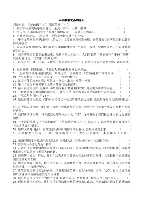 小学五年级-判断专项练习
