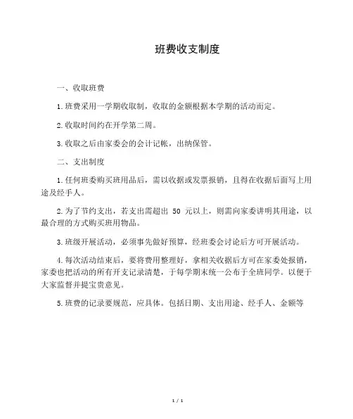 班费收支制度