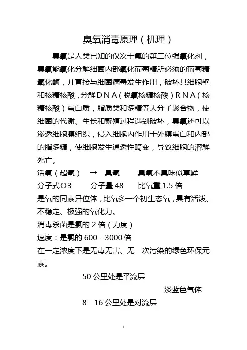 臭氧消毒原理(机理)