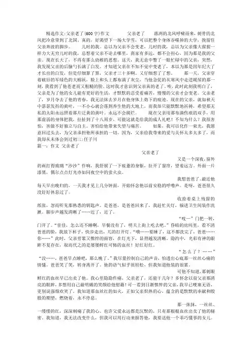 父亲老了(600字)作文