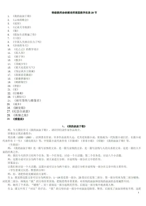 特级教师余映潮老师课堂教学实录29节