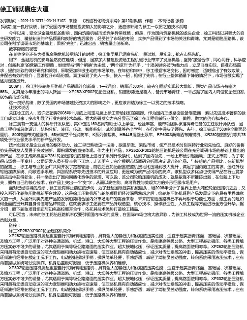 徐工铺就康庄大道