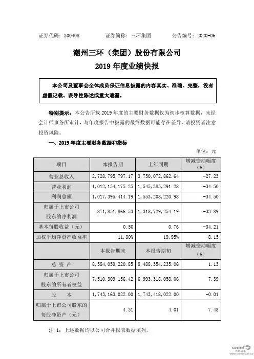 三环集团：2019年度业绩快报