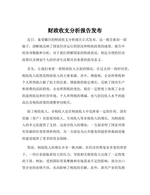 财政收支分析报告发布
