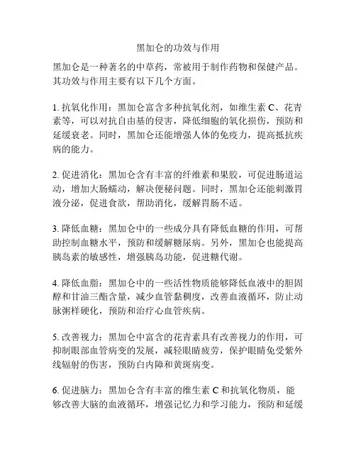 黑加仑的功效与作用
