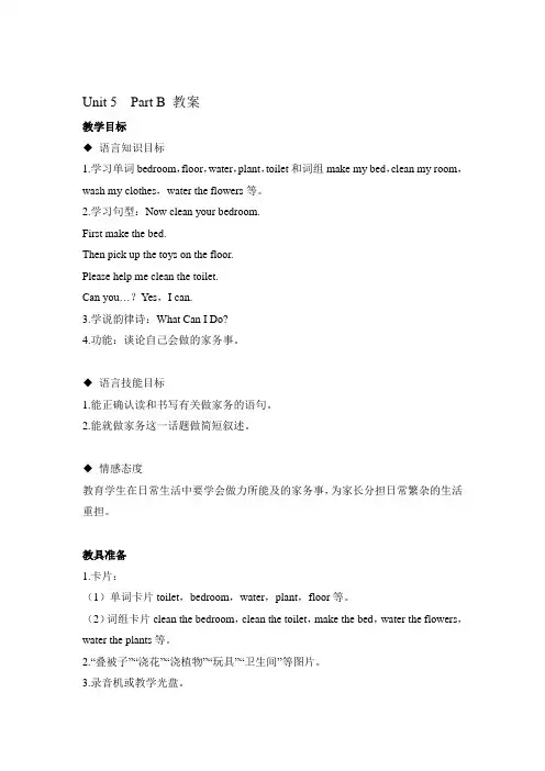新闽教版六年级英语上册Unit 2  Part B 教案