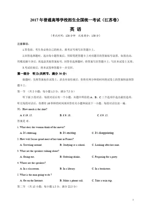(完整word版)2017年江苏高考英语听力原文-试题-答案