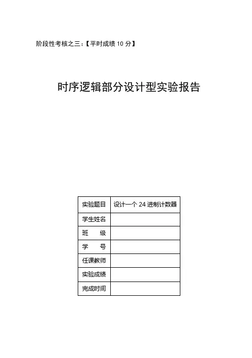 设计一个24进制计数器