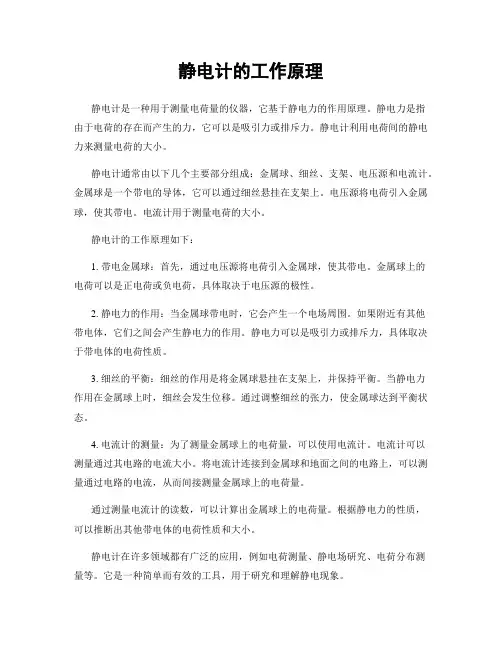 静电计的工作原理