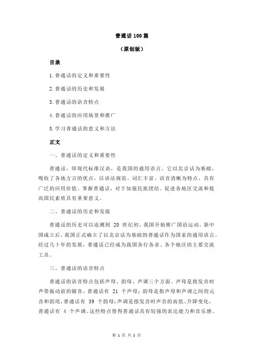 普通话100篇