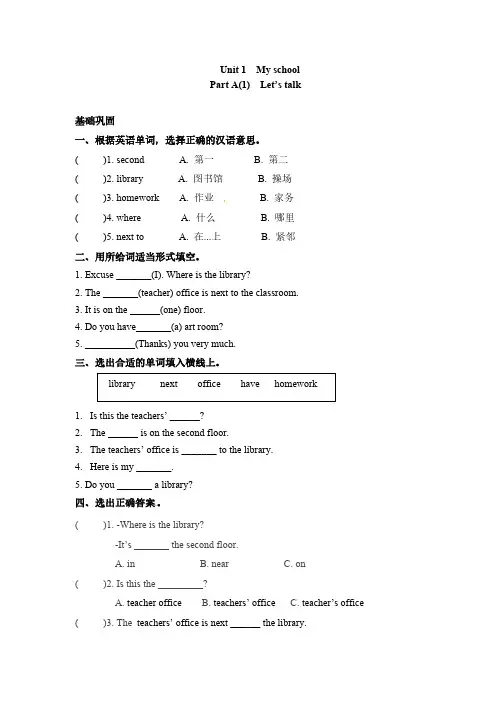 人教PEP版英语分层训练四年级下册一课一练Unit1Myschool课时1word版含答案含答案