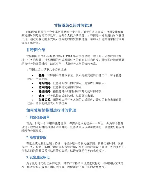 甘特图怎么用时间管理
