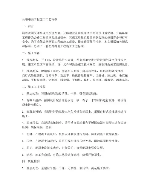 公路路面工程施工工艺标准