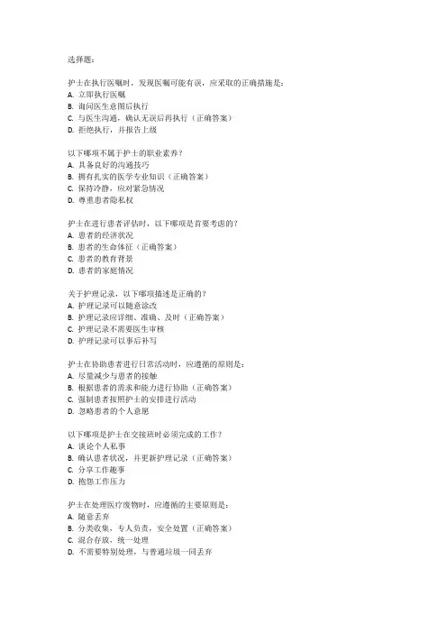 全国护士执业资格考试真题
