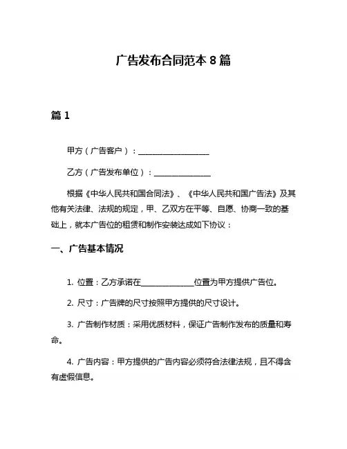 广告发布合同范本8篇
