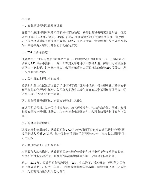 欧普照明年度总结(3篇)
