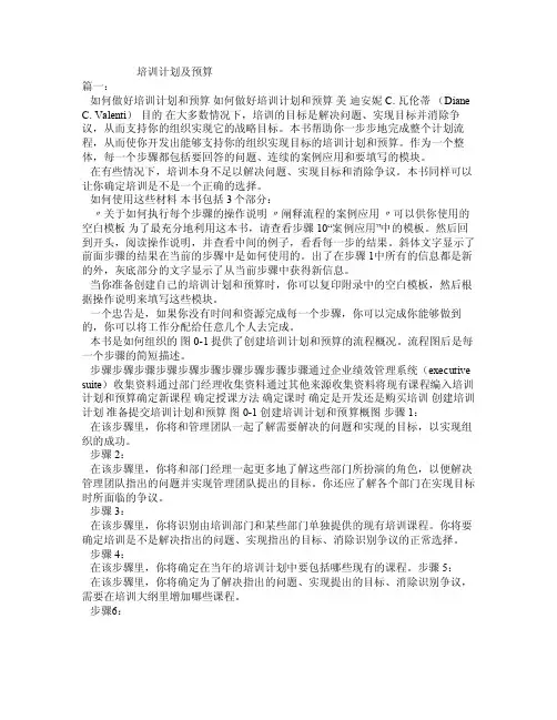 培训计划及预算