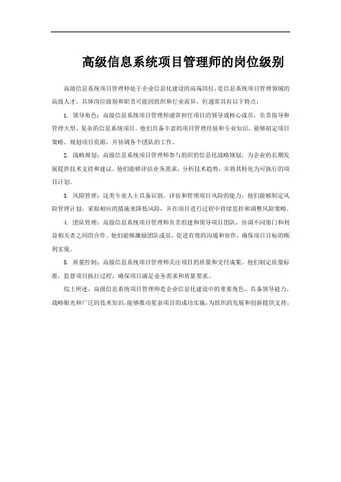 高级信息系统项目管理师的岗位级别