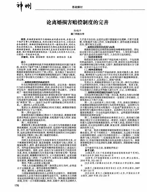 论离婚损害赔偿制度的完善