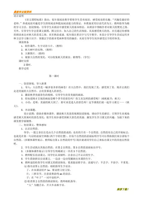 【2020】部编版小学语文一年级上册：1 秋天教学设计