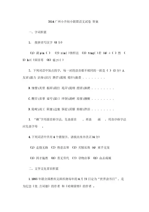 Removed_2014广州市小联盟试卷以及答案