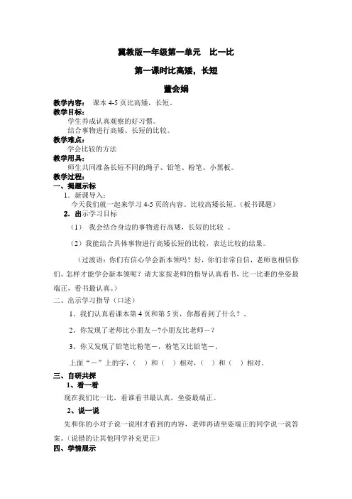 冀教版一年级第一单元  比一比