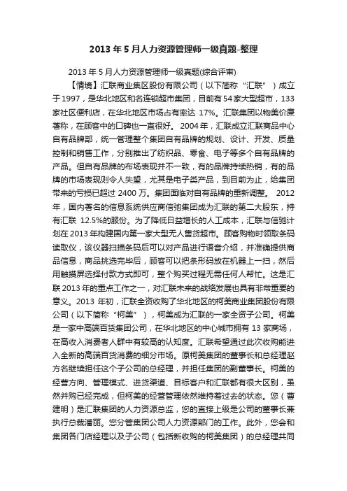 2013年5月人力资源管理师一级真题-整理