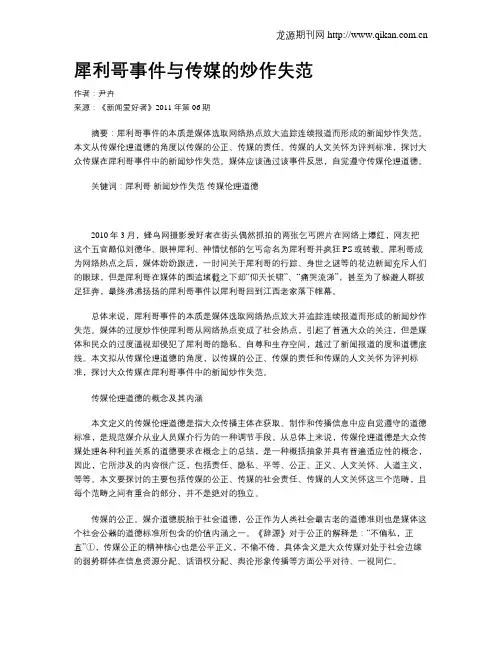 犀利哥事件与传媒的炒作失范