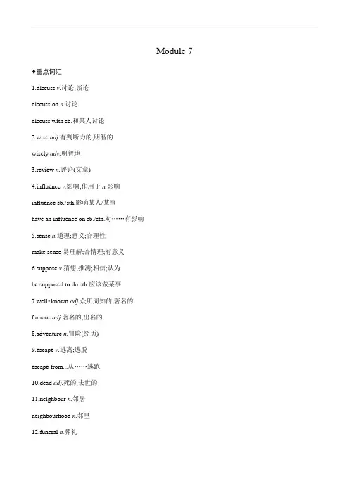 Module 7 外研版英语九年级上册知识点背诵