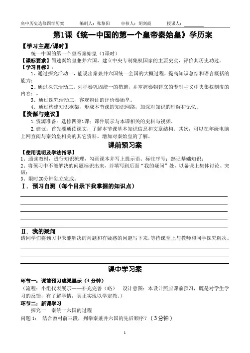 1、统一中国的第一个皇帝秦始皇—学历案—张黎阳