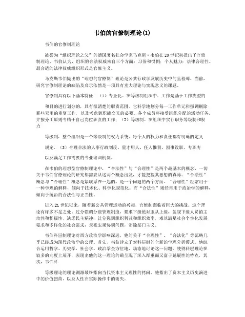 韦伯的官僚制理论(1)
