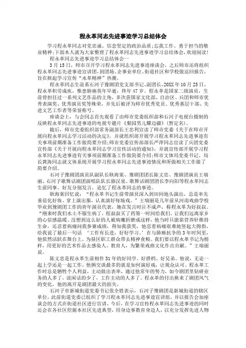 程永革同志先进事迹学习总结体会