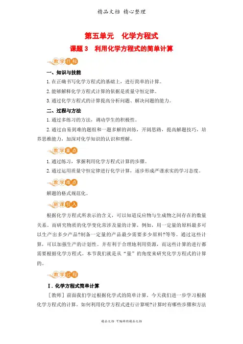新人教版九年级上册初中化学 课题3 利用化学方程式的简单计算 教案(教学设计)